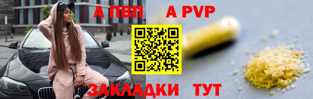 A-PVP  Альфа ПВП VHQ  Вход с VPN  Алексеевка  Alpha PVP Crystall 