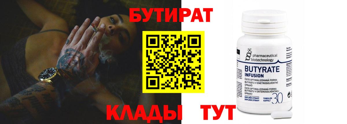 Бутират BDO Алексеевка