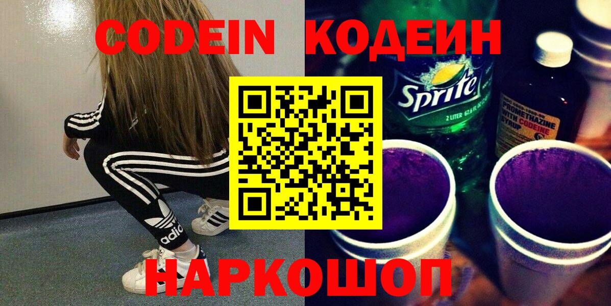 Codein Purple Drank Алексеевка