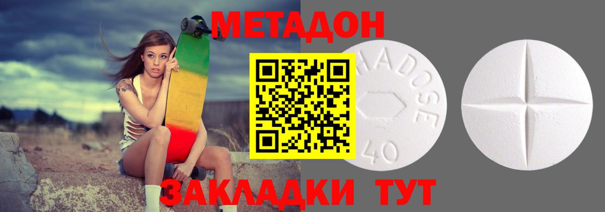 МЕТАДОН methadone Алексеевка